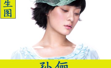 孙俪明星生图高清写真合集[百度网盘下载]