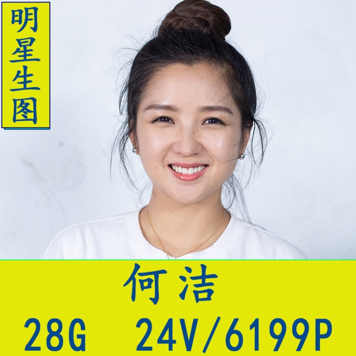 何洁明星生图高清写真合集[百度网盘下载]