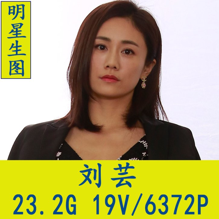 刘芸明星生图高清写真合集[百度网盘下载]