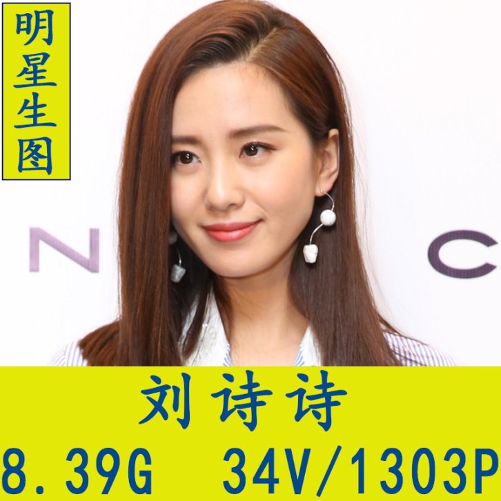 刘诗诗明星生图高清写真合集[百度网盘下载]