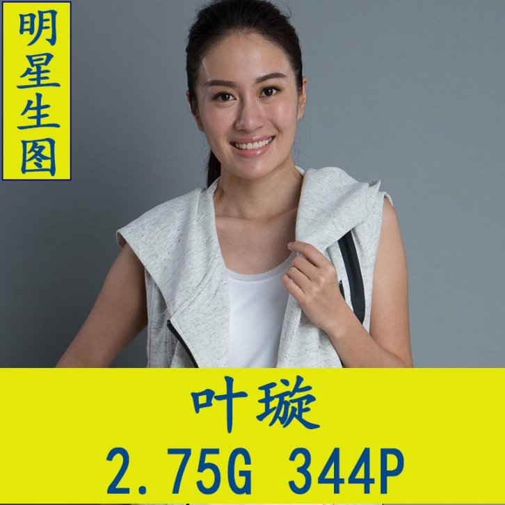 叶璇明星生图高清写真合集[百度网盘下载]