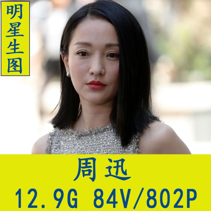 周迅明星生图高清写真合集[百度网盘下载]