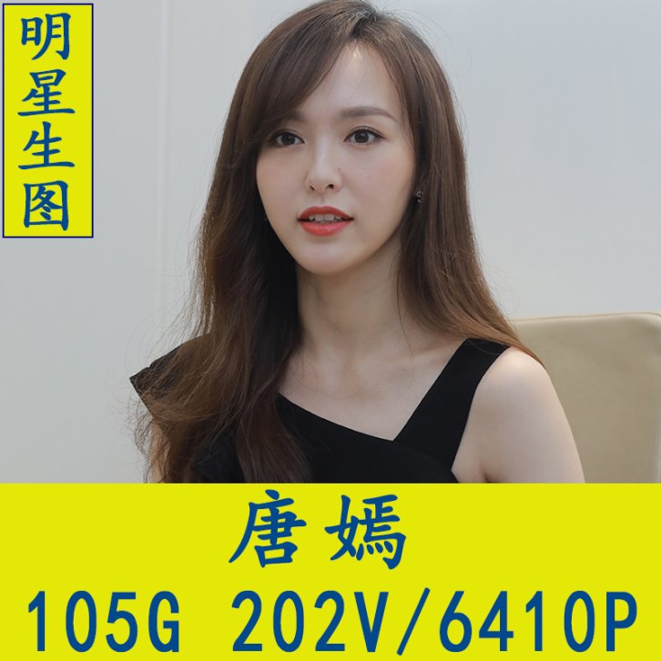 唐嫣明星生图高清写真合集[百度网盘下载]