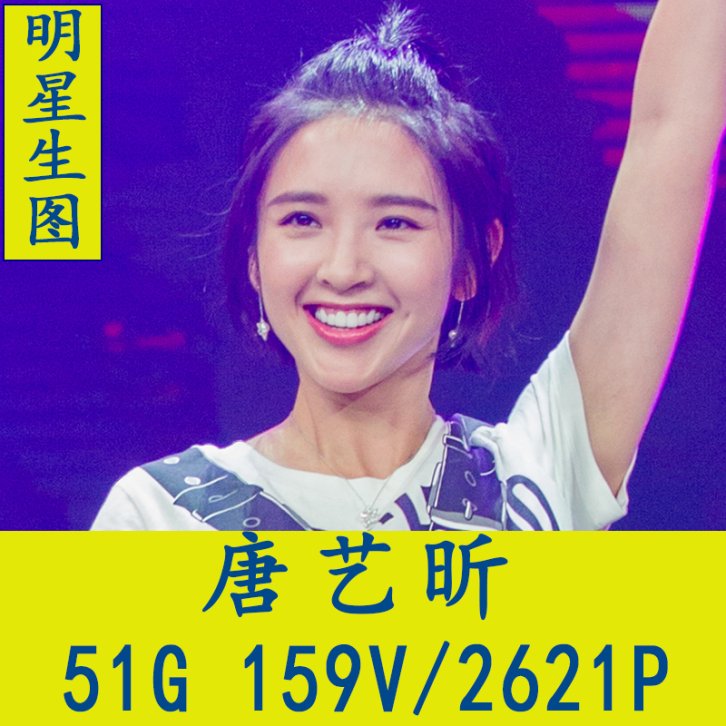 唐艺昕明星生图高清写真合集[百度网盘下载]