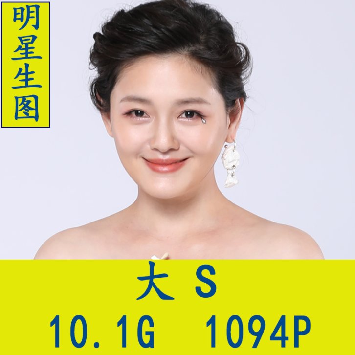 大s（ 徐熙媛）明星生图高清性感写真合集[百度网盘下载]