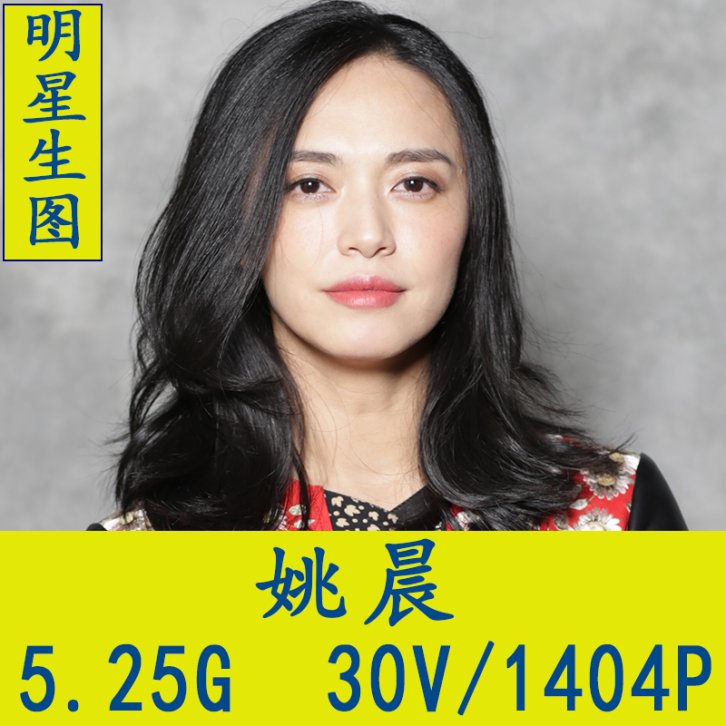 姚晨明星生图高清写真合集[百度网盘下载]