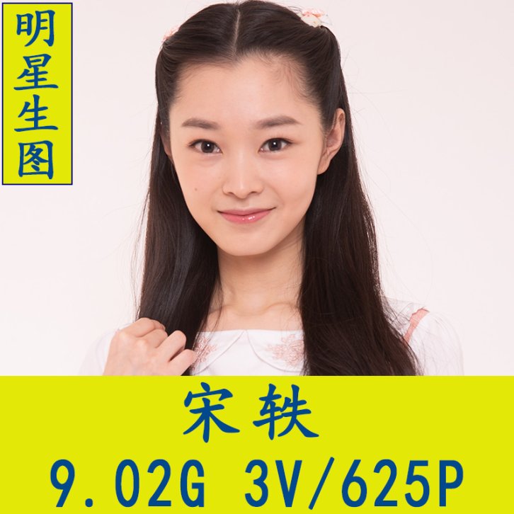 宋轶明星生图高清写真合集[百度网盘下载]