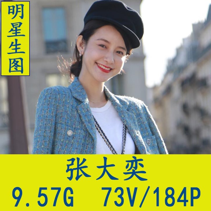 张大奕明星生图高清写真合集[百度网盘下载]