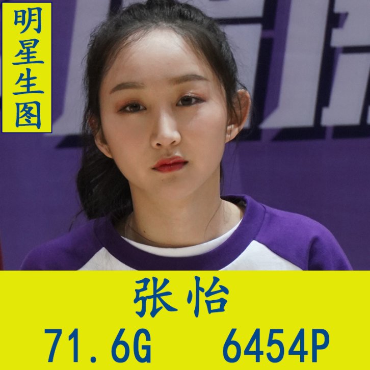 张怡明星生图高清写真合集[百度网盘下载]