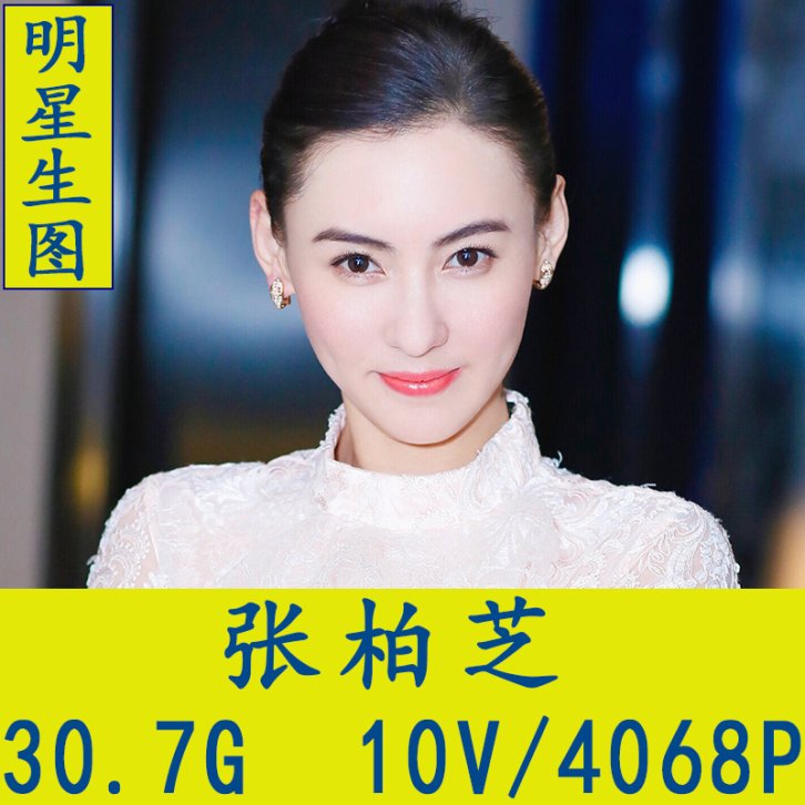张柏芝明星生图高清写真合集[百度网盘下载]
