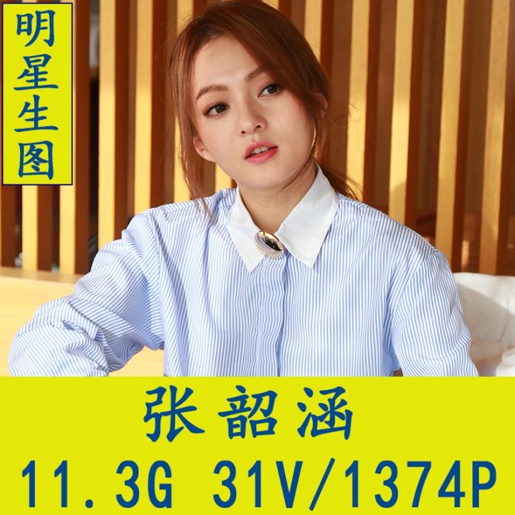张韶涵明星生图高清写真合集[百度网盘下载]