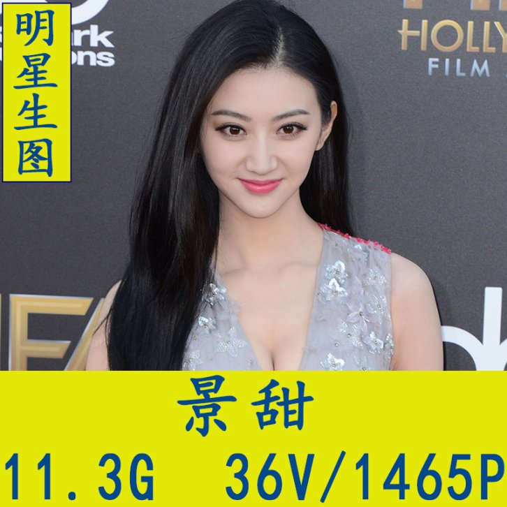 景甜明星生图高清写真合集[百度网盘下载]