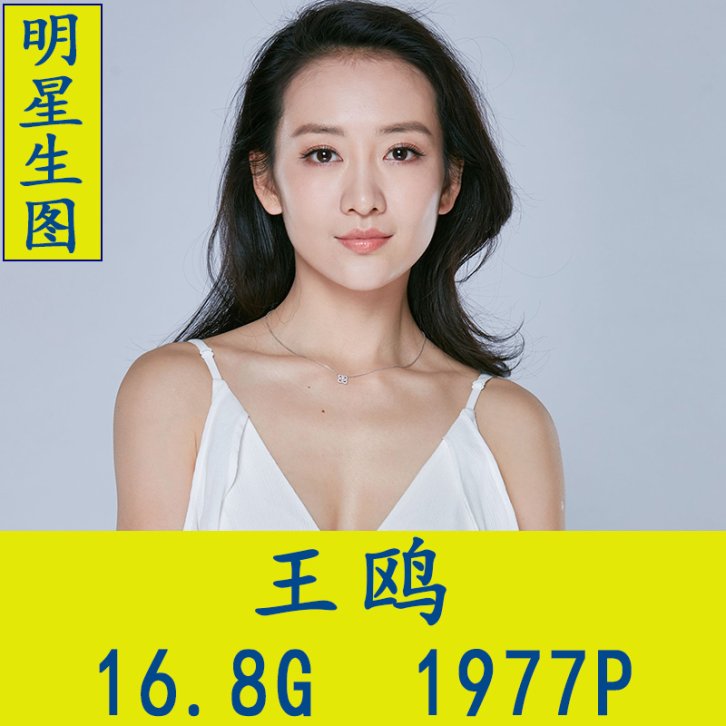 王鸥明星生图高清写真合集[百度网盘下载]