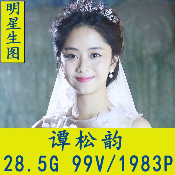 谭松韵明星生图高清写真合集[百度网盘下载]