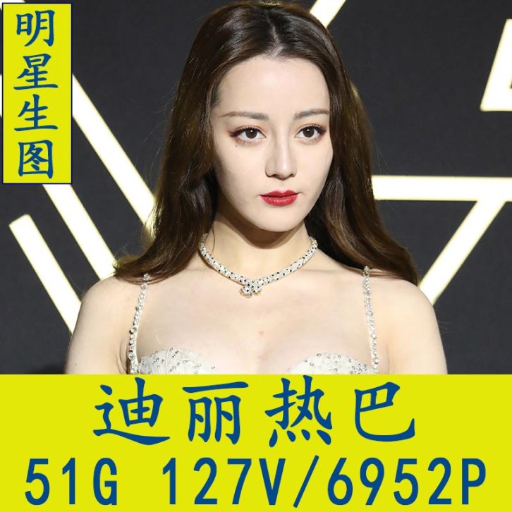 迪丽热巴明星生图高清写真合集[百度网盘下载]