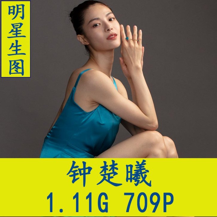 钟楚曦明星生图高清写真合集[百度网盘下载]