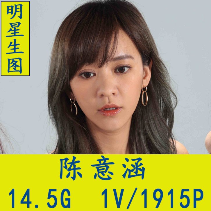 陈意涵明星生图高清性感写真合集[百度网盘下载]