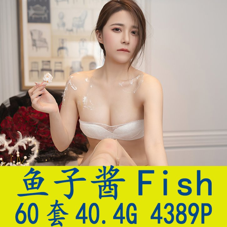[60套] 鱼子酱Fish 写真打包下载[百度网盘]