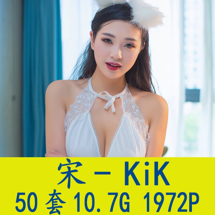 [50套] 宋-KiKi 写真打包下载[百度网盘]