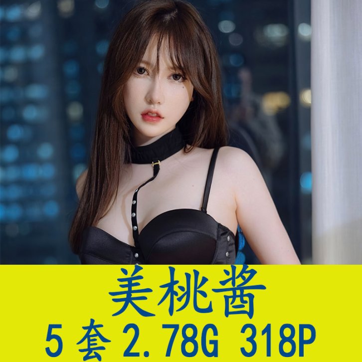 [5套] 美桃酱 写真打包下载[百度网盘]