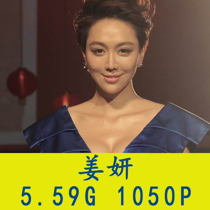 姜妍明星生图写真合集[百度网盘下载]