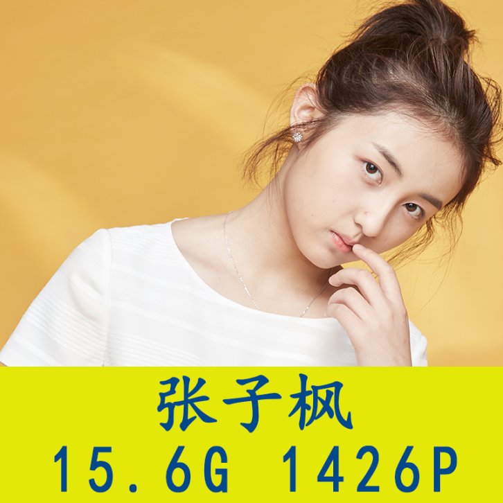 张子枫明星生图写真合集[百度网盘下载]